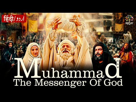 Muhammad s.a.w.The Messenger Of God || In Hindi/Urdu