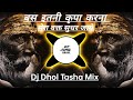 Bas Itni Kripa Karna Kishan Bhagat Dj Dhol Tasa VS Deewand Mix Dj Suneel Tanwar Mp3 Link