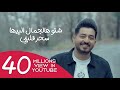 ياسر عبد الوهاب - شنو هالجمال البيها - ( فيديو كليب ) - 2020 / Yaser Abd Alwahab - Shno Haljmal Beha mp3