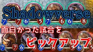 昔の録画したリプレイを流す。ドラゴン【Shadowverse】
