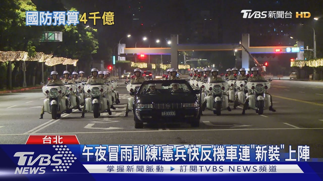 午夜冒雨訓練！　憲兵快反機車連「新裝」上陣
