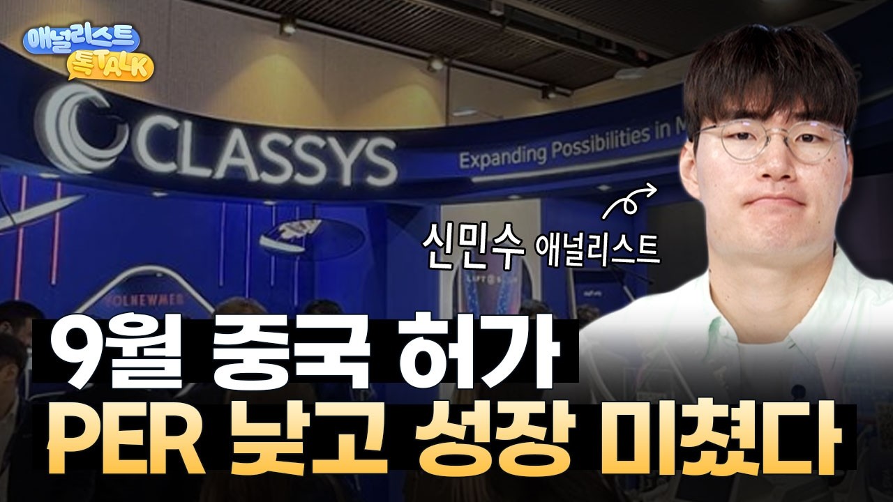 클래시스가 의료기기 탑픽인 이유