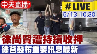 [黑特] 徐爸宣布雙罷劫解散...