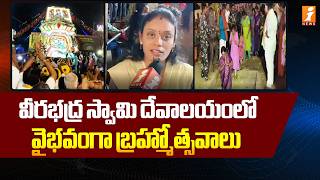 Download lagu వీరభద్ర స్వామి దేవాలయంలో వైభవంగా బ్రహ్మోత్సవాలు | Rayachoti Sri Veerabhadra Swamy Temple | iNews mp3