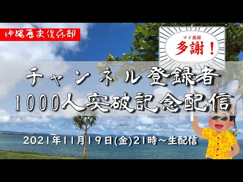 看護学科 チャンネル登録者1000人突破記念配信【宣伝多め】