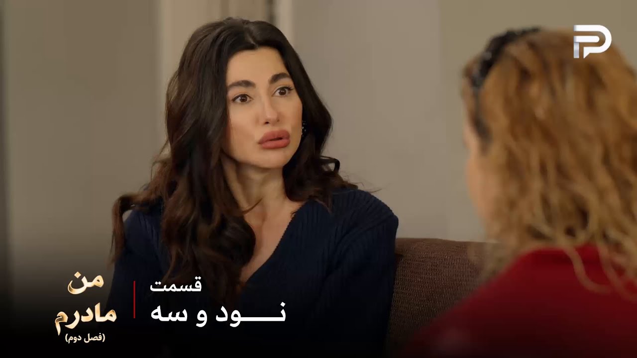 سریال ترکی من مادرم | فصل دوم | قسمت 93 | گلناز و آیچا دارن برند خودشون رو راه مین