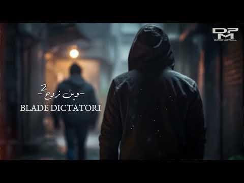 راب عربي | BLADE DICTATORI | راب الكويت | وين نروح 2 | #راب_هادف