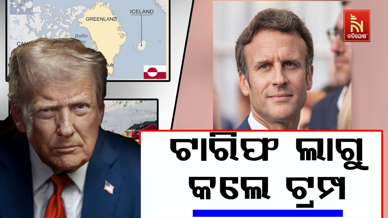 ଗ୍ରୀନଲ୍ୟାଣ୍ଡ ପ୍ରସଙ୍ଗରେ ପୁଣି ଉତକ୍ଷିପ୍ତ ହେଲେ ଆମେରିକା