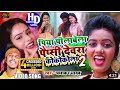 Saiya Khiya Ve Samosa Devra Laddu Khaja Prabhakar Yadav