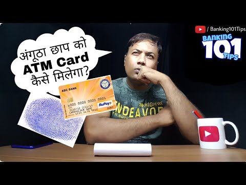 ATM Card to illiterate person !!?? अनपढ़ व्यक्ति को मिलेगा ATM कार्ड !!?? #Banking101Tips