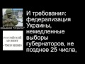 Перехват переговоров диверсантов ГРУ России г. Славянск 14.04.2014 