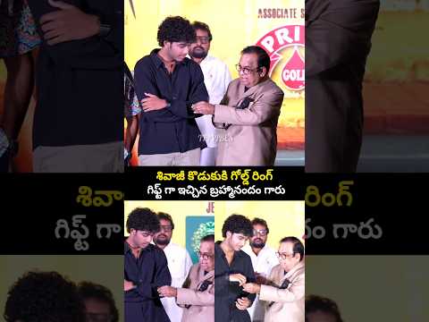 శివాజీ కొడుకుకి గోల్డ్ రింగ్ గిఫ్ట్ గా ఇచ్చిన బ్రహ్మానందం గారు | Brahmanandam gift to Shivaji's son