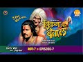 रामानंद सागर कृत विक्रम और बेताल भाग 7 �