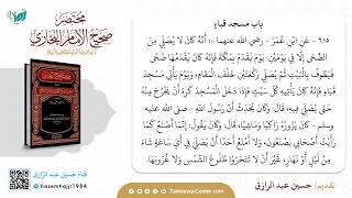 صورة التعليق على مختصر البخاري (١٣) من حديث ٦١٣ إلى ٦٥١،حسين عبد الرازق