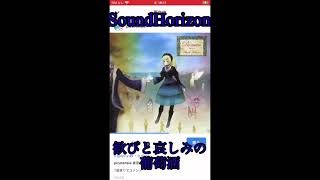 SoundHorizonの【歓びと哀しみの葡萄酒】歌ってみました。
