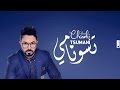 Ahmed Chawki - Tsunami أحمد شوقي تسونامي (LYRICS Video) HD