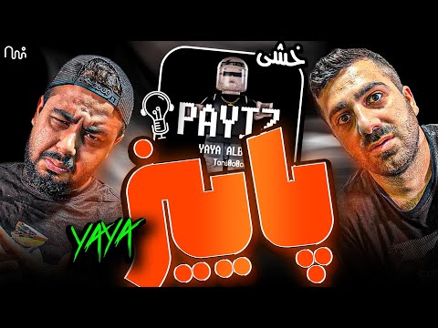 REACTION Payiz " Catchybeatz X Tonio0o0o0 " l ری اکشن ترک پاییز از کچی بیتز و تونیو