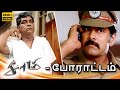 ஆறுச்சாமியின் சூழ்ச்சியில் சிக்கிய �