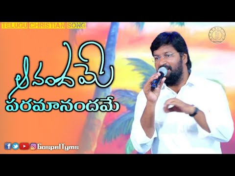 Anandame Paramanandame| Shalem Raju| Telugu Christian song