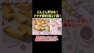【絶対真似して！】節約オタクに聞いた本気のドケチ節約術27選！M!LK【一人暮らしの節約生活】#節約 #貯金#好きすぎて滅