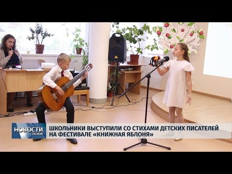 25.09.2019 / Школьники выступили со стихами на фестивале «Книжная яблоня»