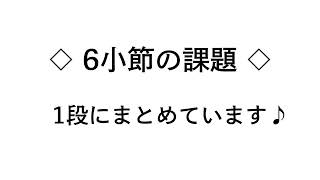 彩城先生の新曲レッスン〜6小節1段02-03〜￼のサムネイル画像