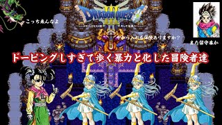 DQ3 強くなりすぎてしまった結果 神龍も闇ゾーマも◯ターン撃破
