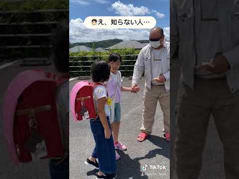 知らない人にはついて行っちゃダメ！！　#Shorts #防犯