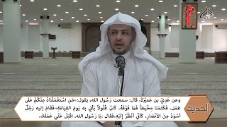 صورة حديث العصر (217) في بيان خطورة الغلول