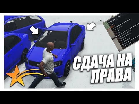 ВСЕ ОТВЕТЫ НА ТЕСТ В АВТОШКОЛЕ GTA 5 RP DOWNTOWN / STRAWBERRY / VINEWOOD / BLACKBERRY /INSQUAD 2020