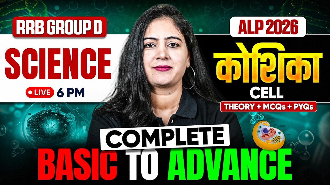 RRB Group D Science 2026 | Cell (कोशिका) One Shot ❄️ | RRB ALP Science 2026 | Science By Arti Mam