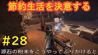 #28 実況 アークナイツ:エンドフィールド【PS5版】