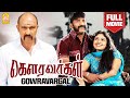 Gowravargal Gowravargal Full Movie Sathyaraj Vignesh Ranjith Sathyaraj Movies