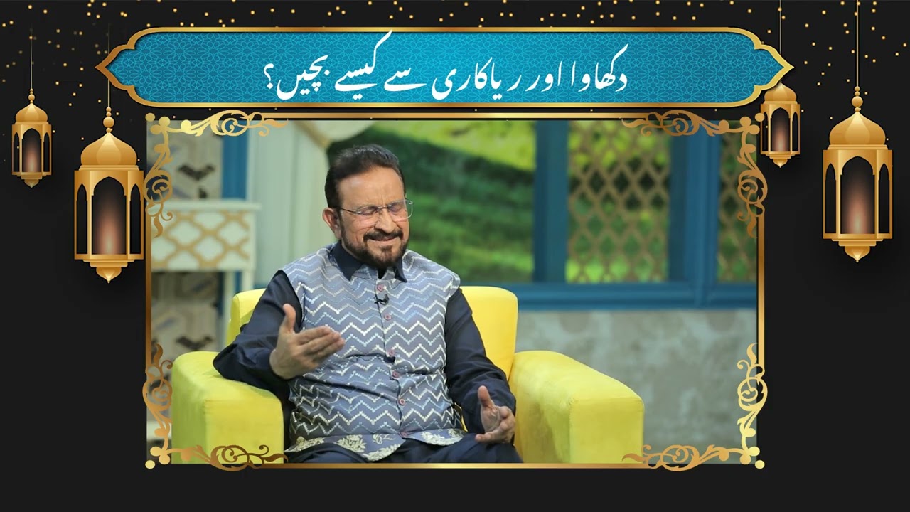 Dikhawey Sey Kaisay Bachein | Marhaba Ramadan | 13th Iftar Transmission | Nazia Malik #Ramadan2026