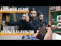 Чехол для Пульта Samsung, Xiaomi, Sony, NVidia Shield TV | СотаХата