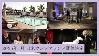 【10月14日】鈴木実歩さん「『Beyond the Box』LAビバリーヒルズで日米 カンファレンス開催決定！」