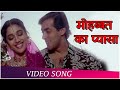 Mohabbat Ka Pyasa Dil Tera Aashiq 1993 Salman Khan Madhuri Dixit Udit Narayan HD