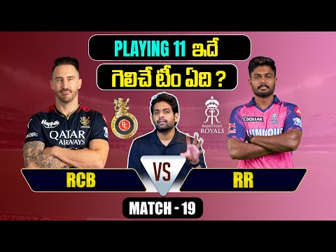 IPL 2024 | RCB vs RR  Playing 11 | Match 19 | Virat | IPL Predictions Telugu | Telugu Sports News Teluguvoice