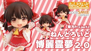 Nendoroid No. 700 Touhou Project: Reimu Hakurei 2.0 (Re-run) video 1