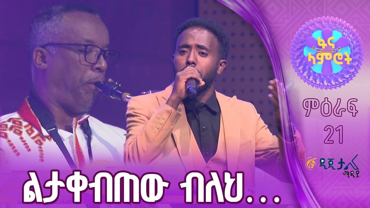 ግዛቸው አማረ በጥላሁን ገሠሠ “ኧረ ምን ይሻለኛል”