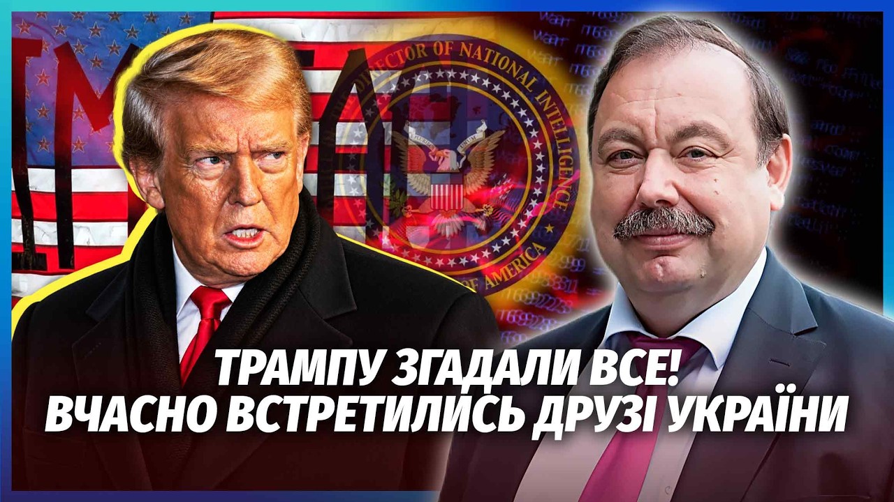 🔴ГУДКОВ: Трампа ЗНЕСУТЬ за СКАНДАЛ З ПУТІНИМ! Через ФБР злили КОМПРОМАТ. З п?