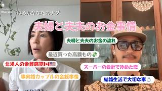 夫婦と夫夫のお金事情