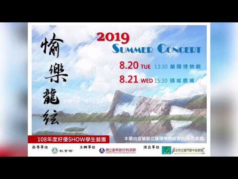 愉樂龍弦蘭陽行