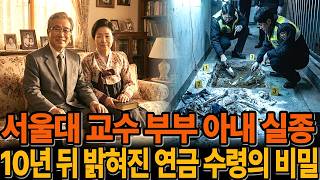 Download lagu The Missing Wife of a Seoul National University Professor Couple and the Shocking Truth About the... mp3