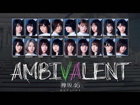 Keyakizaka46 欅坂46 - Ambivalent アンビバレント [JPN-ROM-ENG Color Coded Lyrics]
