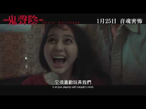 鬼聲陰電影海報