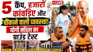 CM Yogi on Kanwad Yatra LIVE: मुरादनगर में योगी की ऐसी व्यवस्था, कांवड़िए बोले- बाबा जैसा कोई नहीं