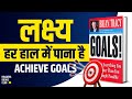 Goals by Brian Tracy Audiobook | Book Summary in Hindi