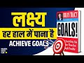 Goals By Brian Tracy Audiobook Book Summary In Hindi
