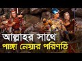 খোদাদ্রোহী ফেরাউনের ভয়ানক পরিণতি ফে